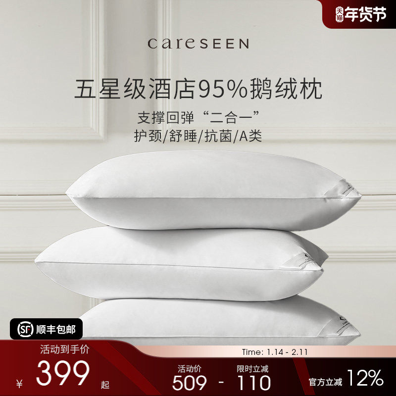 康尔馨酒店专用鹅绒枕芯枕头柔软蓬松羽绒枕a类护颈椎软枕头成人,床上用品,枕头/枕芯,淘宝优惠券,粉丝福利购,淘宝优惠卷