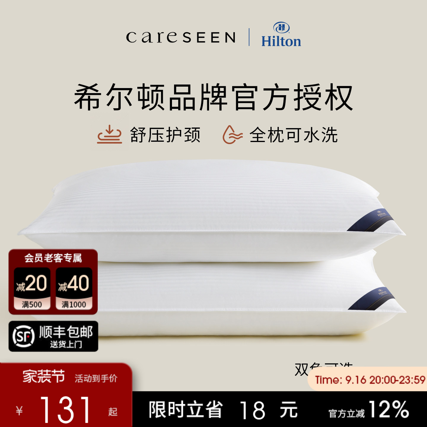 康尔馨希尔顿好睡枕头五星级酒店专用枕头成人护颈家用枕头芯一对