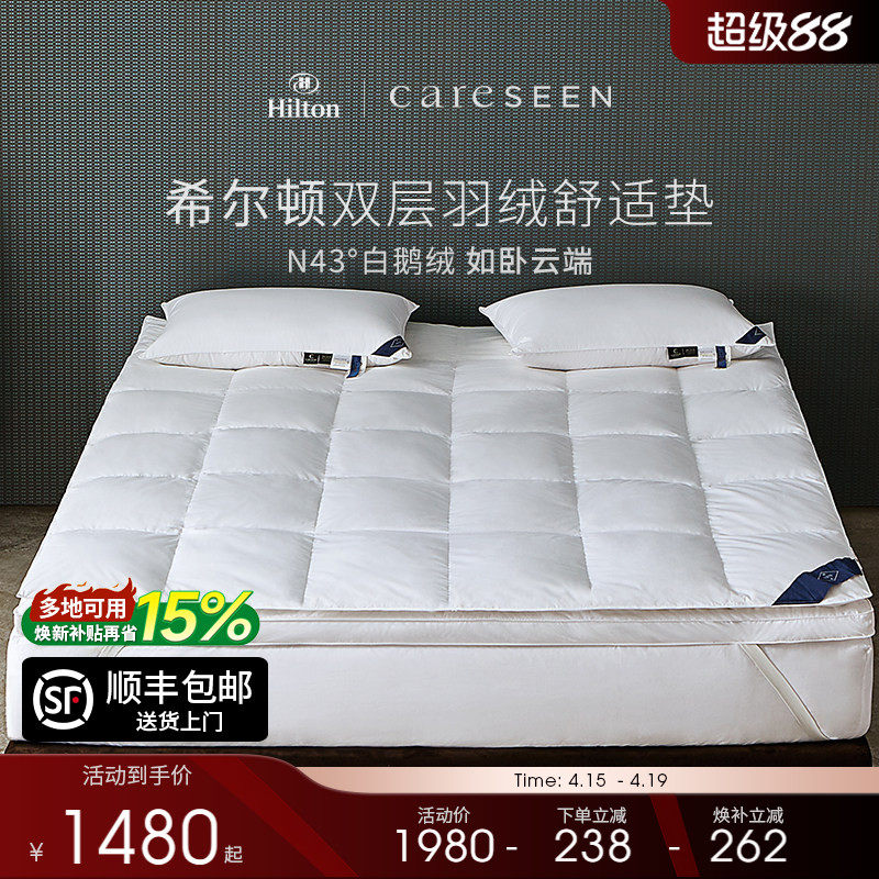 希尔顿五星级酒店专用羽绒床卧室软垫舒适垫床褥垫双人垫子褥子