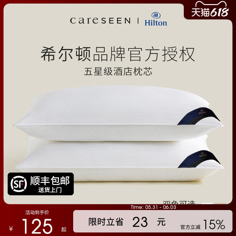 希尔顿好睡枕头五星级酒店专用抗菌枕头成人护颈家用水洗枕芯一对