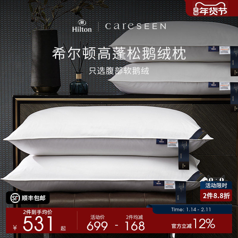 希尔顿五星级酒店专用羽绒枕头95白鹅绒护颈椎A类枕芯高枕成人