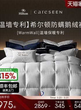 希尔顿官方酒店羽绒被95白鹅绒被子120S加厚保暖四季被芯结婚礼盒