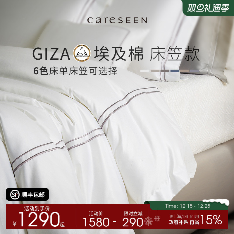 康尔馨床笠款四件套纯棉埃及进口