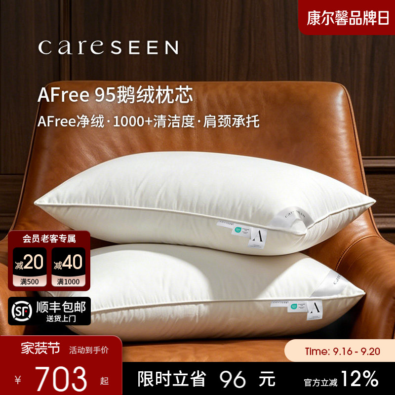 AFree净绒羽绒枕护颈椎A类枕芯										