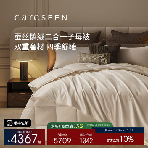 康尔馨蚕丝鹅绒二合一子母被春秋