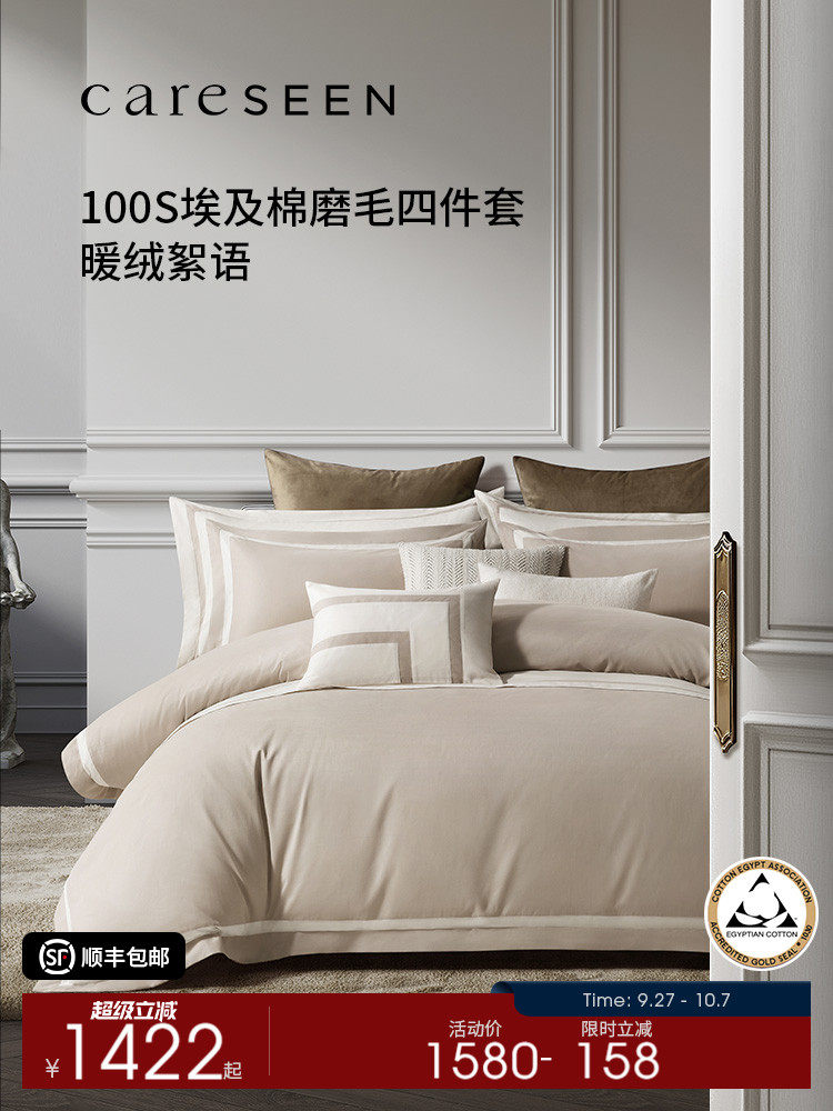 康尔馨埃及棉磨毛四件套2025秋冬新款100S纯棉全棉床笠高级感床品