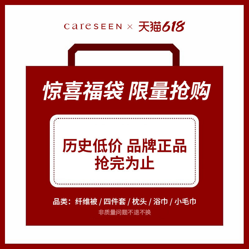 康尔馨床品套件/被芯/浴巾盲盒福袋秒杀