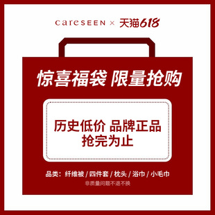 康尔馨床品套件/被芯/浴巾盲盒福袋秒杀