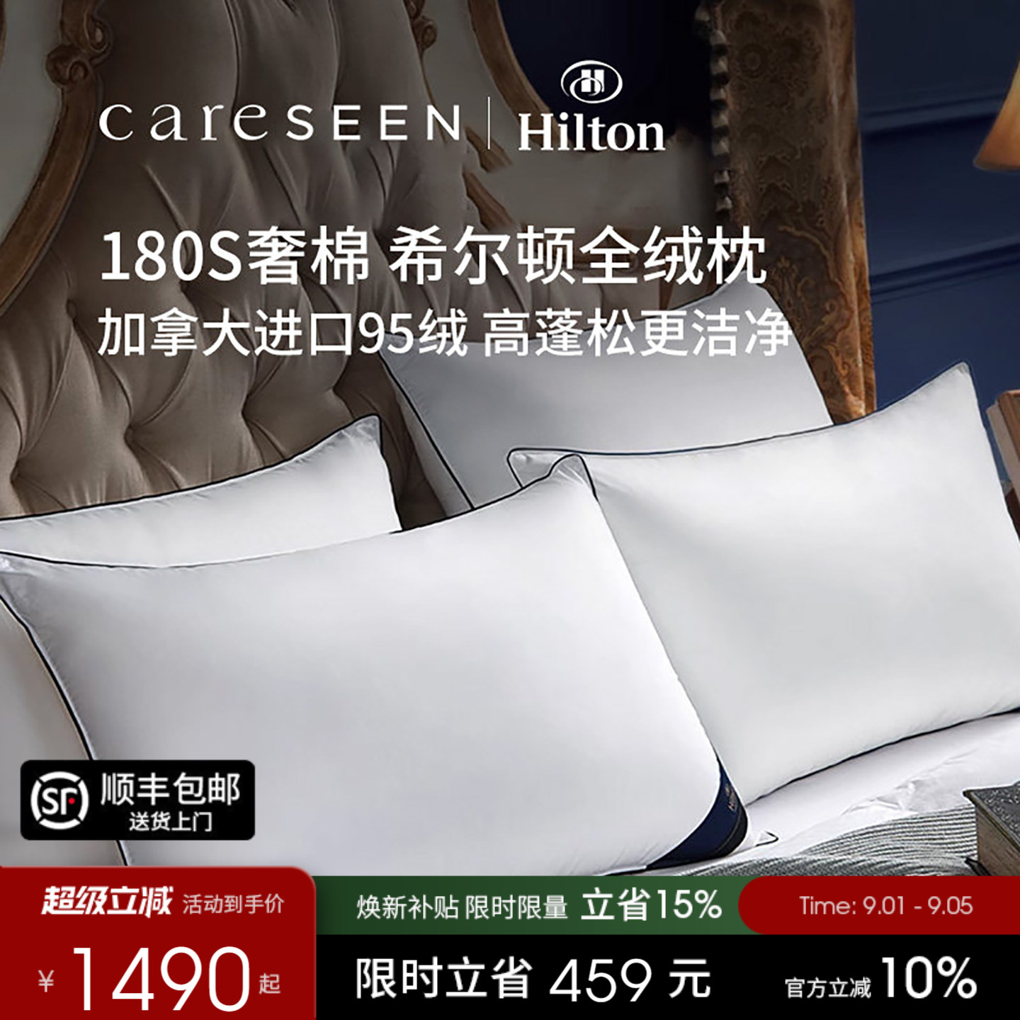 希尔顿总统套房180支A类羽绒枕图片