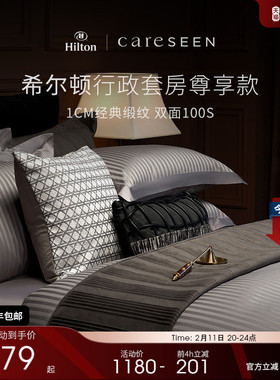 康尔馨希尔顿酒店床品100S四件套纯棉长绒棉床单床笠提花被套轻奢