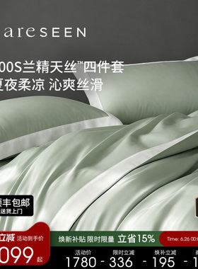 康尔馨100S天丝凉感四件套