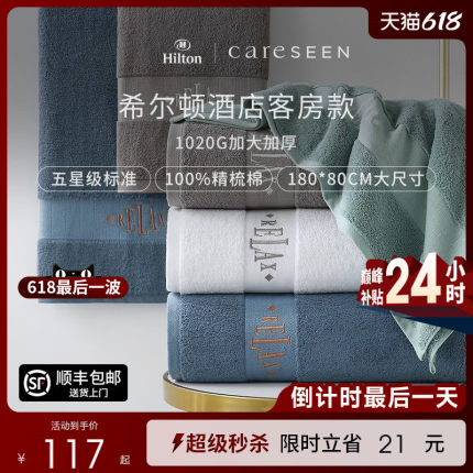 康尔馨希尔顿五星酒店浴巾纯棉100全棉高级家用吸水加大加厚高端
