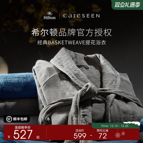 希尔顿酒店浴袍双层工艺专利纯棉