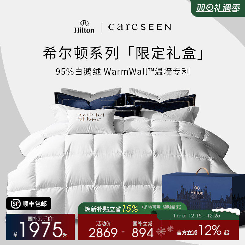 圣诞礼物希尔顿酒店羽绒被结婚乔迁礼品春秋被子鹅绒加厚冬被礼盒