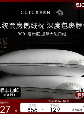 康尔馨加拿大进口鹅绒枕95白鹅绒羽绒枕芯120支护颈椎睡枕枕头
