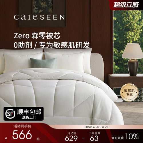 康尔馨Zero森零低敏抗菌被芯秋冬