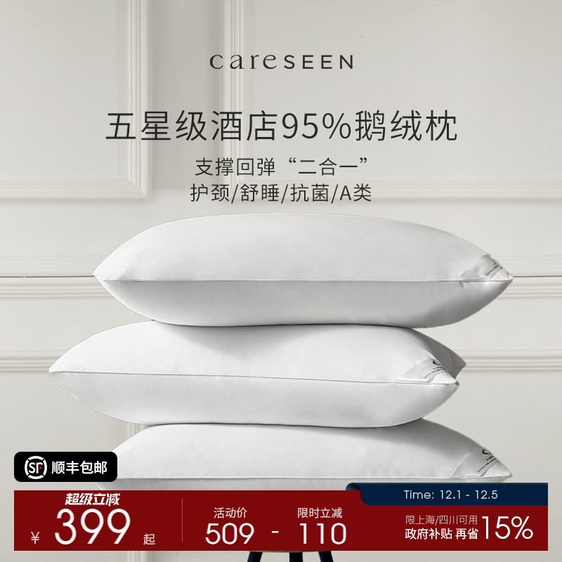 康尔馨95白鹅绒枕头护颈纯棉单人