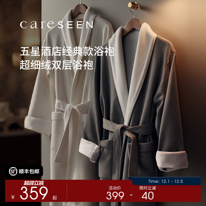 康尔馨超细绒双层浴袍居家服睡袍