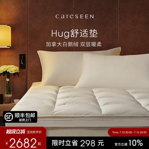 Hug.hug护脊羽绒床垫加厚