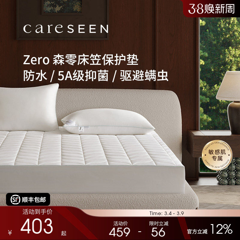 【森零系列】康尔馨防螨床笠罩2026新款可机洗隔脏床垫保护罩床罩