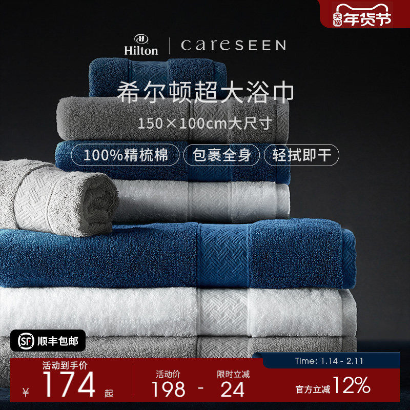 康尔馨希尔顿高档浴巾纯棉100全棉高级家用吸水裹巾大人加厚浴巾,居家布艺,浴巾,淘宝优惠券,粉丝福利购,淘宝优惠卷