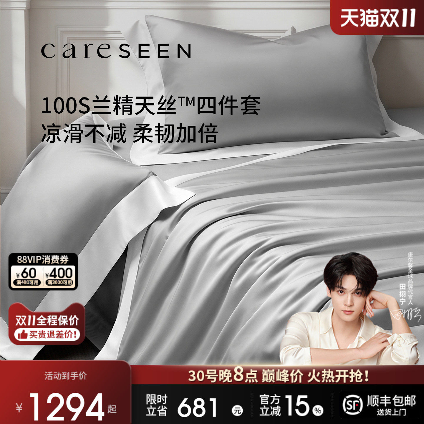康尔馨100支轻奢凉感天丝四件套