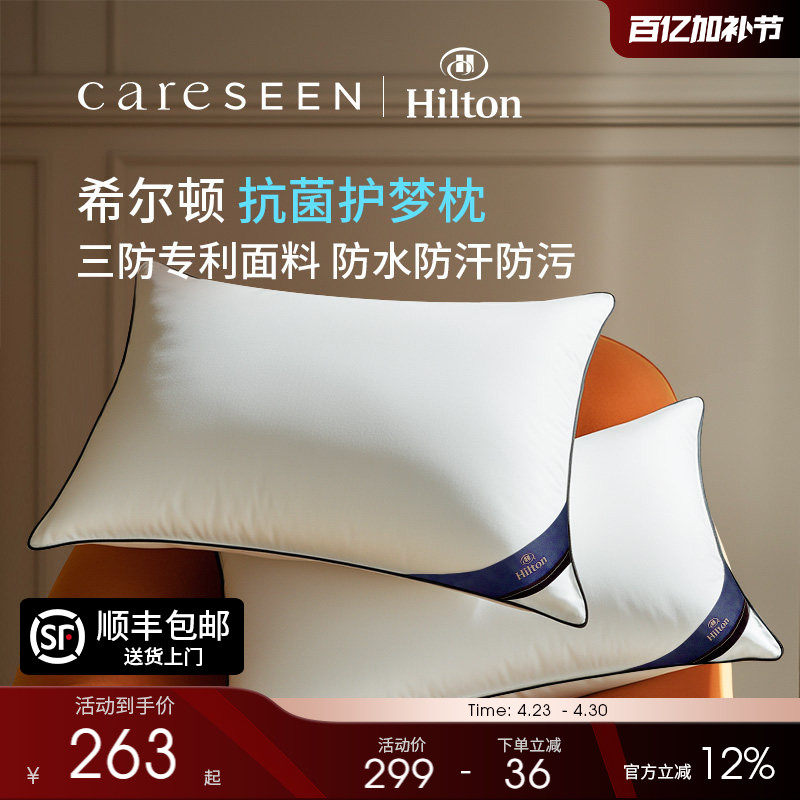 希尔顿枕头防螨抗菌五星级酒店专用女男护颈椎单人一只装家用枕芯