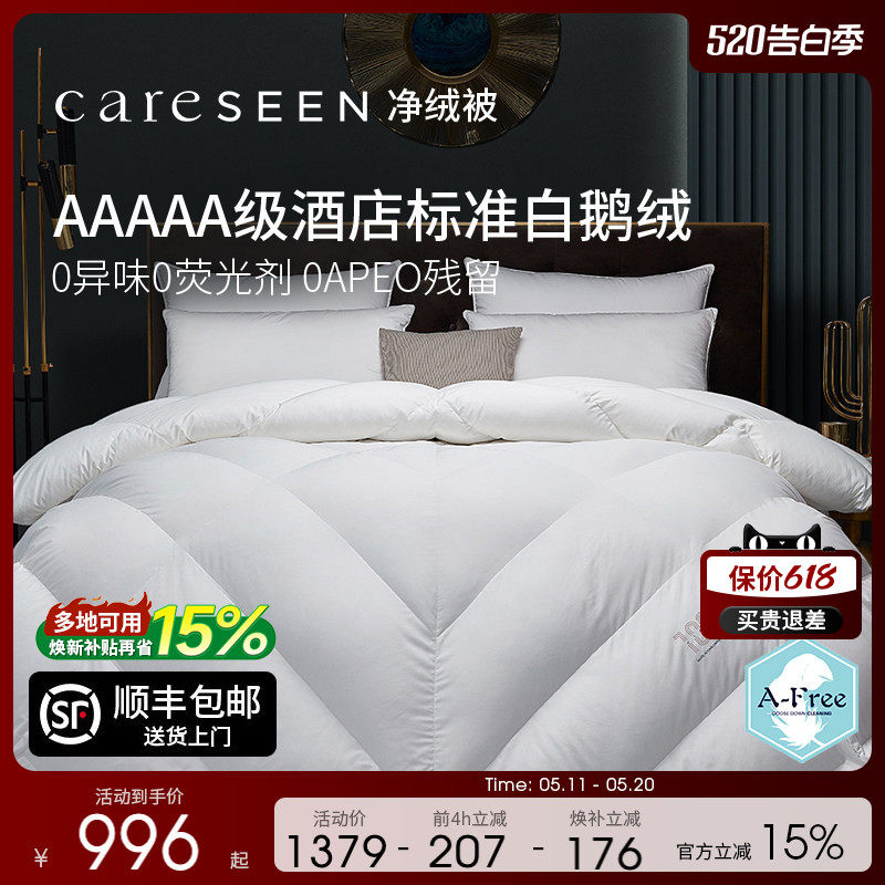 康尔馨AFree净绒羽绒被120支纯棉95白鹅绒被子春夏轻薄被芯五星级