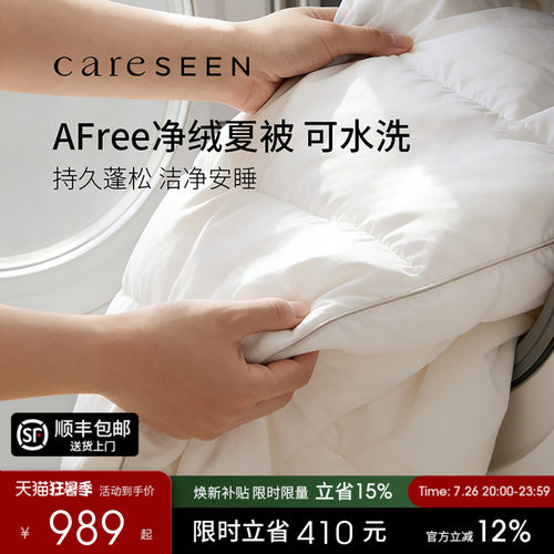 康尔馨120支全棉AFree净绒空调被