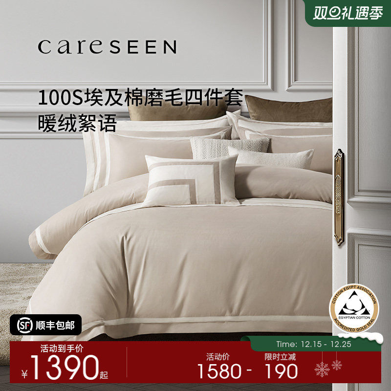 康尔馨100支全棉磨毛四件套