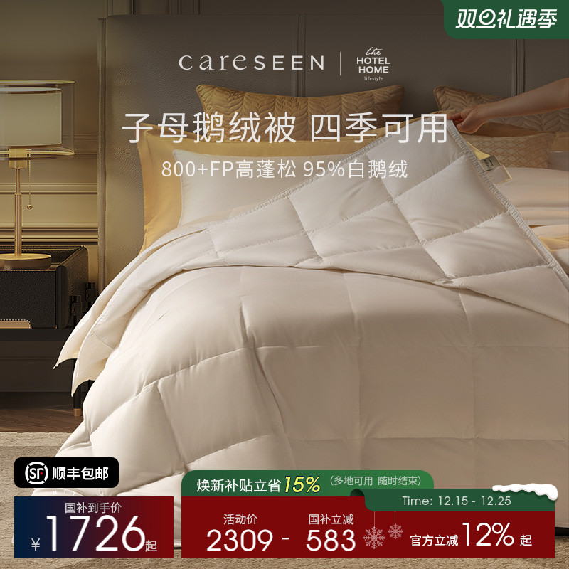康尔馨120支白95%子母鹅绒被春秋
