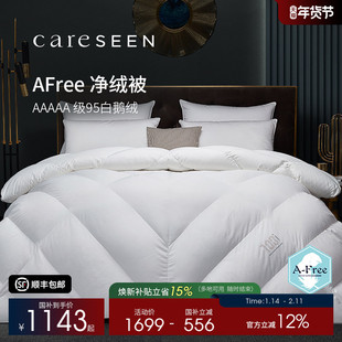 12号涨价康尔馨AFree净绒被羽绒被120支纯棉95白鹅绒被子冬被被芯