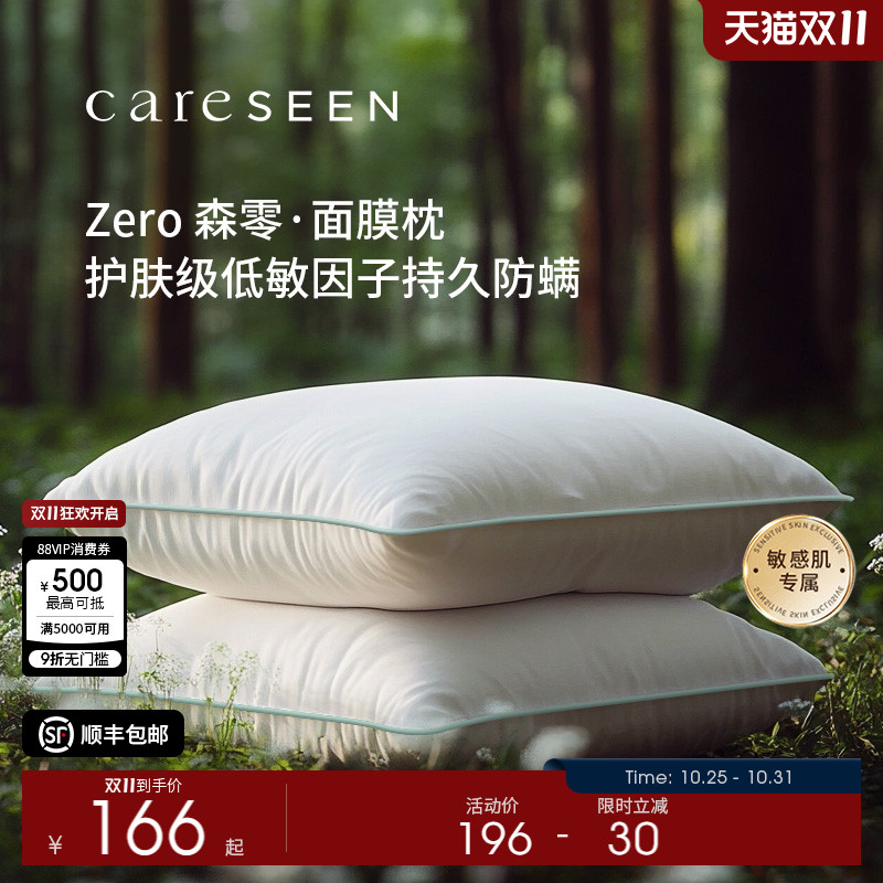 康尔馨森零防过敏抗菌枕