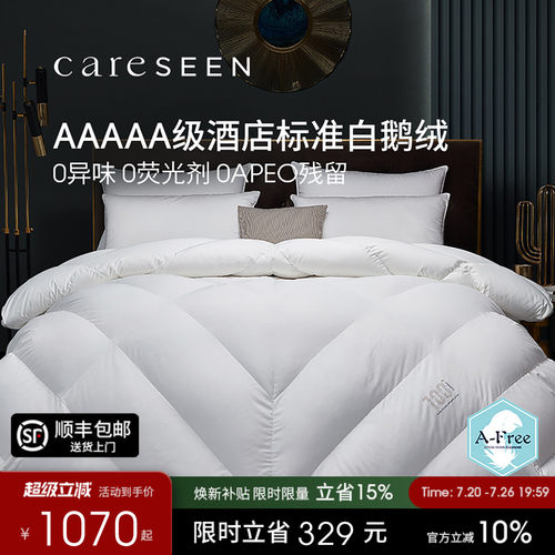 康尔馨120支全棉AFree净绒被