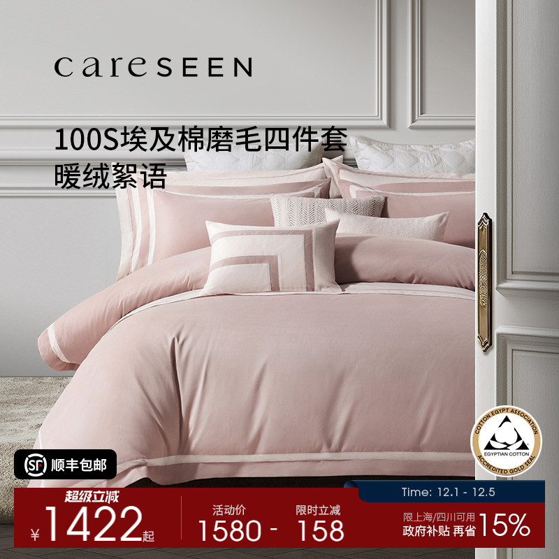 康尔馨埃及棉磨毛四件套