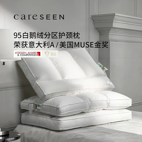 康尔馨95%白鹅绒多功能分区枕