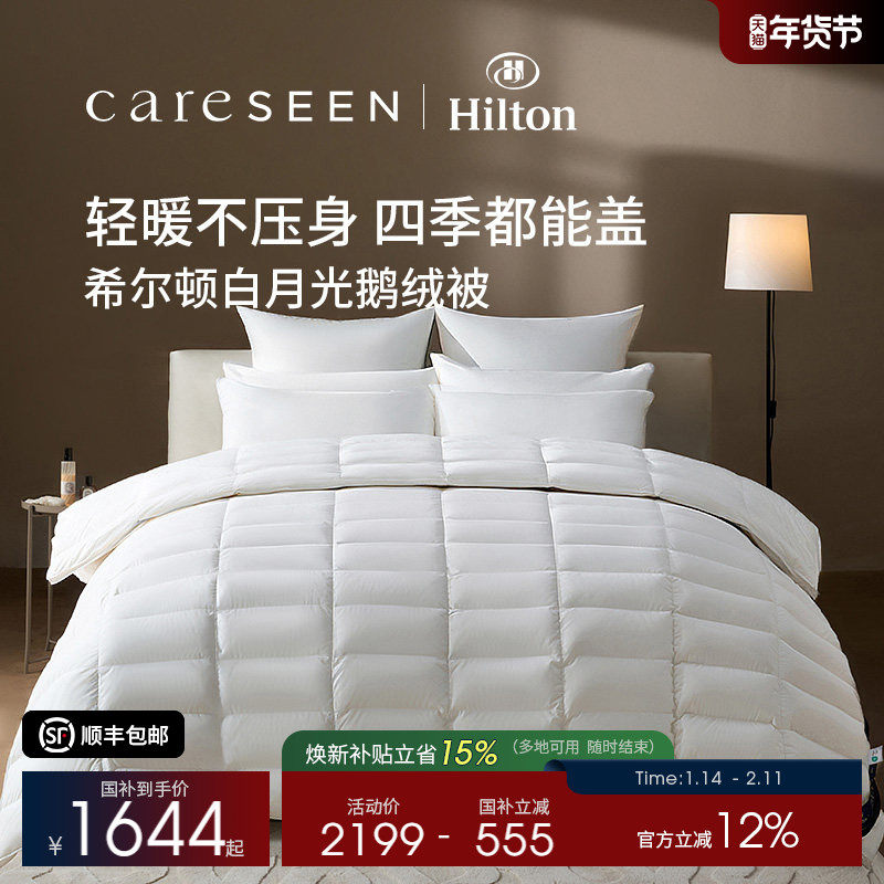 康尔馨希尔顿羽绒被子2026新款五星级酒店白鹅绒四季被加厚冬被芯,床上用品,羽绒/羽毛被,淘宝优惠券,粉丝福利购,淘宝优惠卷