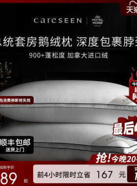 康尔馨加拿大进口鹅绒枕95白鹅绒羽绒枕芯120支护颈椎睡枕枕头