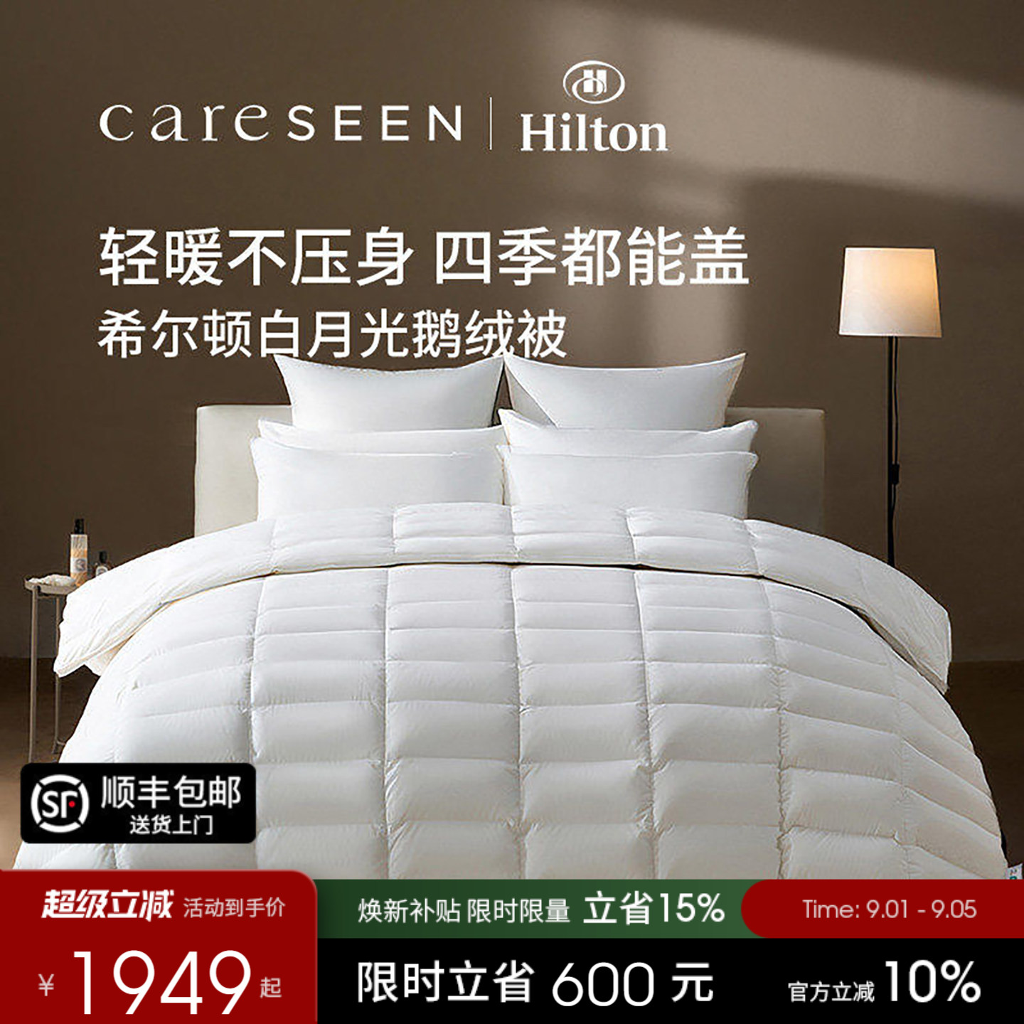 希尔顿白月光静音鹅绒被图片