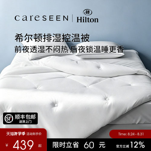 希尔顿新款全棉控温四季被