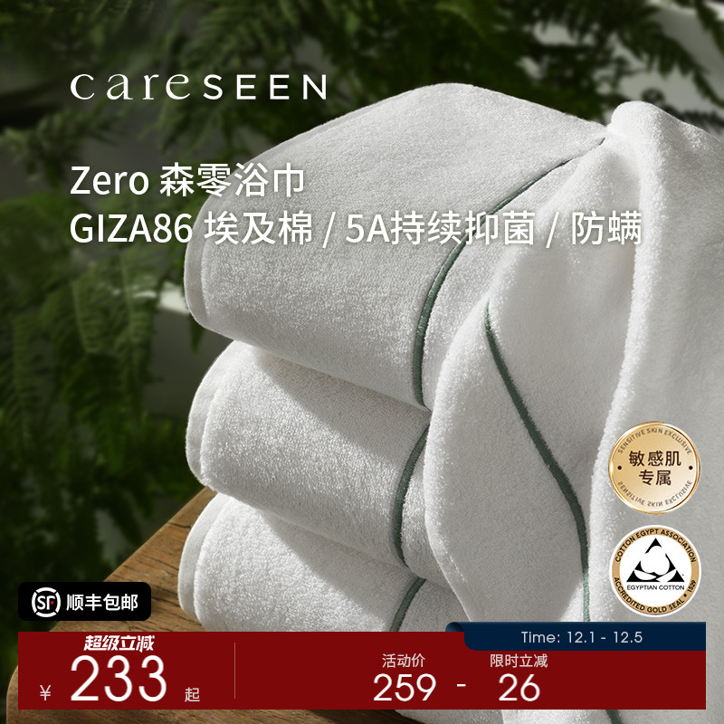 康尔馨森零系列埃及棉防螨浴巾