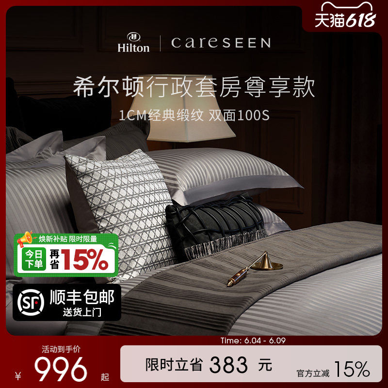 康尔馨希尔顿亲肤100S全棉四件套