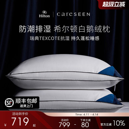 希尔顿侧开口100支95%白鹅绒枕头