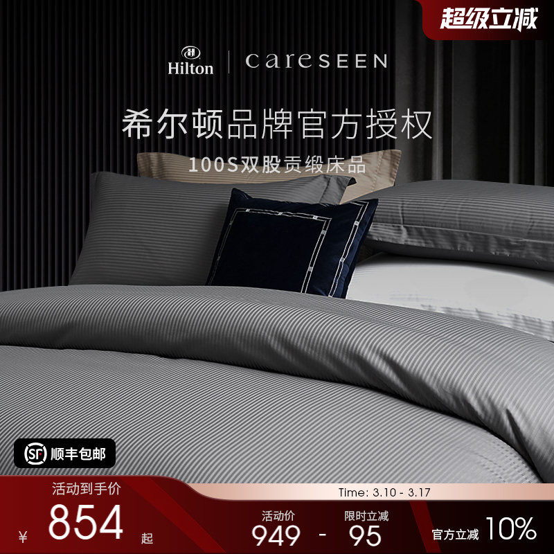 希尔顿轻奢100支纯棉四件套床笠床单被套高档酒店全棉床上用品