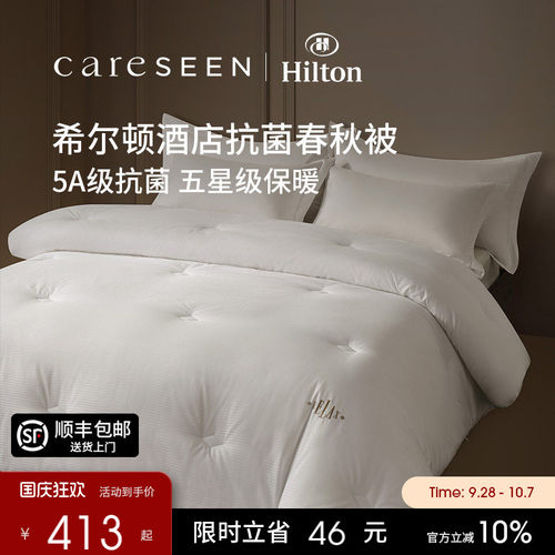 希尔顿酒店加厚保暖抗菌冬被
