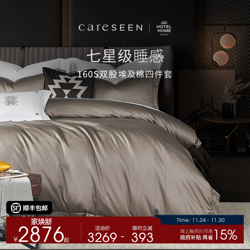 康尔馨160支七星级酒店轻奢高级感四件套纯棉被套全棉床上用品