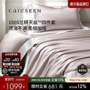 康尔馨兰精天丝四件套2026新品A类100支床笠被套春秋季床单可机洗