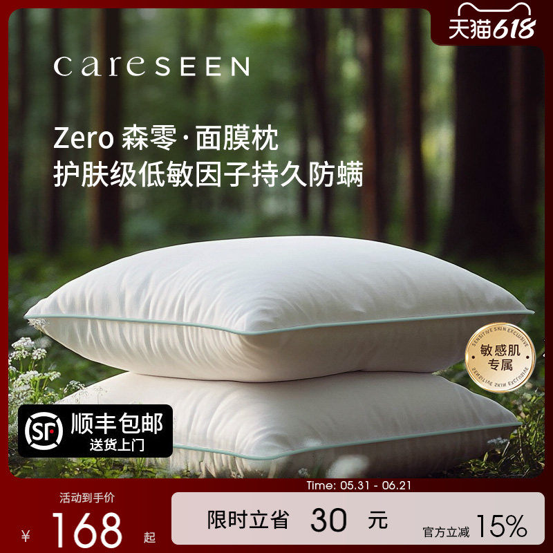 康尔馨森零防过敏抗菌枕