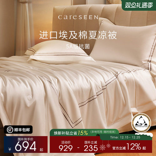 康尔馨100支埃及棉夏凉被可机洗
