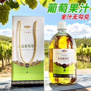 云南弥勒东风农场长石酒庄 水晶葡萄果汁 大瓶装纯葡萄汁3升6斤装